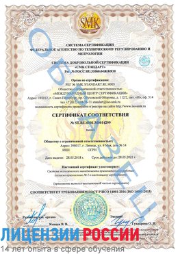 Образец сертификата соответствия Елабуга Сертификат ISO 14001